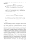 Научная статья на тему 'Разработка линзовой антенны в виде волноводной решетки с веерной диаграммой направленности'