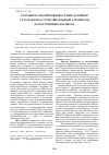 Научная статья на тему 'Разработка магнитожидкостных датчиков угла наклона с чувствительным элементом на постоянных магнитах'