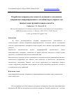 Научная статья на тему 'РАЗРАБОТКА МАКРОМОДЕЛИ СЛОИСТОГО КОМПОЗИТА ДЛЯ АНАЛИЗА НАПРЯЖЕННО-ДЕФОРМИРОВАННОГО СОСТОЯНИЯ НЕРЕГУЛЯРНЫХ ЗОН ТИПОВЫХ КОНСТРУКЦИЙ ПЛАНЕРА САМОЛЕТА'