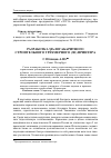 Научная статья на тему 'Разработка малогабаритного строительного трёхмерного (3d) принтера'