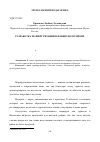 Научная статья на тему 'Разработка маршрутизации в Ильинском районе'