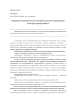 Научная статья на тему 'Разработка математического алгоритма расчета концентрации пыли для прибора ПКА-01'