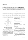 Научная статья на тему 'Разработка математической модели электрической дуги дуговой сталеплавильной печи постоянного тока'