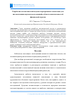 Научная статья на тему 'Разработка математической модели и программного комплекса для автоматизации научных исследований в области анализа новостей финансовой отрасли'