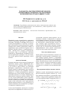 Научная статья на тему 'Разработка математической модели интенсивности выбросов токсичных компонентов отработавших газов'