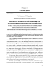 Научная статья на тему 'Разработка математической модели метода прогнозирования внезапных разрушений пород почвы горных выработок при очистной выемке карналлитового пласта в условиях Верхнекамского месторождения калийных солей'