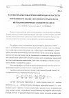 Научная статья на тему 'Разработка математической модели расчета пружинного пакета волнового редуктора методом конечных элементов (МКЭ)'