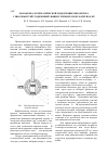 Научная статья на тему 'Разработка математической модели виброизолятора с шаровым упругодемпфирующим элементом из материла MP'