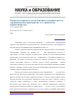 Научная статья на тему 'Разработка матричного метода описания геометрии и расчета аэродинамических характеристик тел с произвольно искривленной осью'