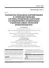 Научная статья на тему 'Разработка механизма формирования и совершенствования системы управления затратами на предприятиях Челябинского отделения Южно-Уральской железной дороги'