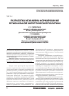 Научная статья на тему 'Разработка механизма формирования региональной энергетической политики'