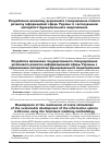 Научная статья на тему 'Разработка механизма государственного стимулирования устойчивого развития информационной сферы Украины с применением методологии функционального моделирования'