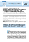 Научная статья на тему 'Разработка механизма развития приоритетных высокотехнологичных отраслей промышленного производства региона в условиях перехода к цифровой экономике'