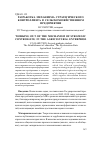 Научная статья на тему 'Разработка механизма стратегического контроллинга в сельскохозяйственном предприятии'