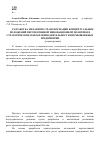 Научная статья на тему 'Разработка механизма трансформации концептуальных положений перспективной инновационной политики в стратегические направления деятельности промышленных предприятий'