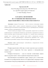 Научная статья на тему 'РАЗРАБОТКА МЕРОПРИЯТИЙ ПО УЛУЧШЕНИЮ ПРОТИВОПОЖАРНОГО ВОДОСНАБЖЕНИЯ НА ПОЖАРООПАСНЫХ ОБЪЕКТАХ'