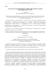 Научная статья на тему 'РАЗРАБОТКА МЕРОПРИЯТИЙ ПО ЗАЩИТЕ ИНТЕЛЛЕКТУАЛЬНОЙ СОБСТВЕННОСТИ АО «ИСС»'