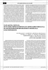 Научная статья на тему 'Разработка метода фотодинамической реваскуляризации миокарда на модели ишемизированного миокарда в эксперименте'