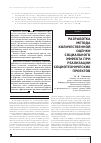 Научная статья на тему 'Разработка метода количественной оценки социального эффекта при реализации социотехнических проектов'