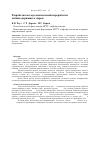 Научная статья на тему 'Разработка метода комплексной переработки хитинсодержащего сырья'