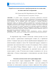 Научная статья на тему 'РАЗРАБОТКА МЕТОДА КВАНТОВОГО ПРЕОБРАЗОВАНИЯ ЦВЕТА И ВЫЧИСЛЕНИЕ НЕГАТИВА КВАНТОВОГО ИЗОБРАЖЕНИЯ'