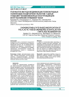 Научная статья на тему 'Разработка метода модификации полилактидных скаффолдов хондроитинсульфатом с целью создания тканеинженерных конструкций для восстановления хрящевой ткани'