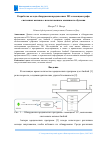 Научная статья на тему 'РАЗРАБОТКА МЕТОДА ОБНАРУЖЕНИЯ ВРЕДОНОСНЫХ ПО С ПОМОЩЬЮ ГРАФА СИСТЕМНЫХ ВЫЗОВОВ С ИСПОЛЬЗОВАНИЕМ МАШИННОГО ОБУЧЕНИЯ'