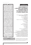 Научная статья на тему 'Разработка метода определения деформаций при изготовлении обода колеса транспортного средства'