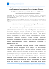 Научная статья на тему 'РАЗРАБОТКА МЕТОДА ОПТИМИЗАЦИИ ТРАЕКТОРИИ ОБЛЕТА СРЕДЫ С ПРЕПЯТСТВИЯМИ НА ОСНОВЕ КРИВЫХ БЕЗЬЕ С ГОДОГРАФОМ ПИФАГОРА'