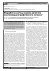 Научная статья на тему 'Разработка метода оценки качества электрокардиографического сигнала'