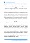 Научная статья на тему 'Разработка метода планирования траектории перемещения мобильного автономного робота в трехмерной среде на основе аппарата нечеткой логики'