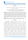 Научная статья на тему 'РАЗРАБОТКА МЕТОДА ПОИСКА КЛИНИЧЕСКИХ ИССЛЕДОВАНИЙ ПО ВКЛЮЧАЮЩИМ ФАКТОРАМ'