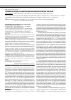 Научная статья на тему 'Разработка метода стандартизации низкомолекулярных пектинов'