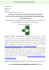 Научная статья на тему 'РАЗРАБОТКА МЕТОДИЧЕСКИХ ПОДХОДОВ ПОСТРОЕНИЯ МАТЕМАТИЧЕСКОЙ МОДЕЛИ ФУНКЦИОНИРОВАНИЯ РИСОВЫХ АГРОЛАНДШАФТОВ'