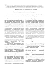 Научная статья на тему 'Разработка методик и средств склерометрической оценки активационных параметров разрушения поверхностных слоев'