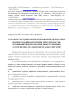 Научная статья на тему 'Разработка методики автоматизированной диагностики военнослужащих внутренних войск МВД России, охраняющих ядерно-опасный объект, склонных к совершению несанкционированных действий'