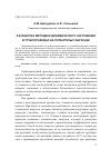 Научная статья на тему 'Разработка методики динамического нагружения в трубопроводах на полнотелых образцах'