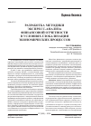 Научная статья на тему 'Разработка методики экспресс-анализа финансовой отчетности в условиях глобализации экономических процессов'