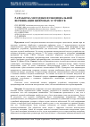 Научная статья на тему 'РАЗРАБОТКА МЕТОДИКИ ФУНКЦИОНАЛЬНОЙ ВЕРИФИКАЦИИ ЦИФРОВЫХ УСТРОЙСТВ'