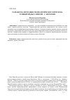 Научная статья на тему 'Разработка методики гидрологического прогноза уровней воды Р. Енисей - С. Ворогово'