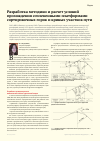 Научная статья на тему 'Разработка методики и расчет условий прохождения сочлененными платформами сортировочных горок и кривых участков пути'