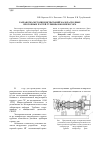 Научная статья на тему 'Разработка методики испытаний малорасходных проточных частей турбины и компрессора'