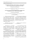 Научная статья на тему 'Разработка методики количественного определения «Фенигаммы» методом УФ-спектрофотометрии'