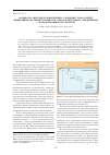 Научная статья на тему 'Разработка методики мониторинга ключевых показателей эффективности бизнес-процессов авиастроительного предприятия с использованием KPI monitor'