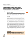 Научная статья на тему 'РАЗРАБОТКА МЕТОДИКИ ОПРЕДЕЛЕНИЯ ИНВЕСТИЦИОННОЙ ПРИВЛЕКАТЕЛЬНОСТИ ПРОМЫШЛЕННОГО ПРЕДПРИЯТИЯ С ПРИМЕНЕНИЕМ МУЛЬТИАГЕНТНЫХ СИСТЕМ'