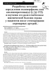 Научная статья на тему 'Разработка методики определения полиморфизма гена аполипопротеина(а) G/A(-772) и изучение его роли в патогенезе ишемической болезни сердца у пациентов после стентирования коронарных артерий'