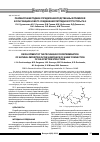Научная статья на тему 'Разработка методики определения родственных примесей в субстанции нового соединения пептидной структуры ГК-2'