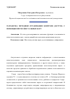 Научная статья на тему 'Разработка методики организации контроля доступа с помощью интеллектуальных карт'