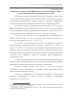 Научная статья на тему 'Разработка методики оценки эффективности государственной поддержки малого инновационного предпринимательства в РФ'