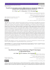 Научная статья на тему 'Разработка методики оценки эффективности внедрения цифровых технологий в агропромышленном комплексе'